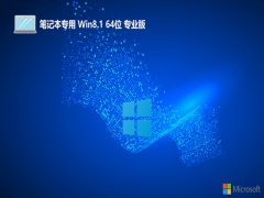 ʼǱwin8.1 64λǿv2025.05⼤