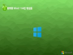 ƻϵͳwin8.1 64λɫٰv2024.04