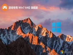 Ϸרwin7ԳǶ๦ܰ64λv2025.05